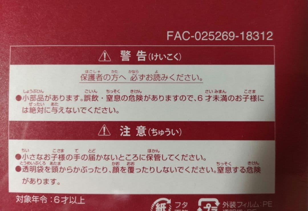 ディズニーランド35周年　蜷川美花　ジグソーパズル　実写