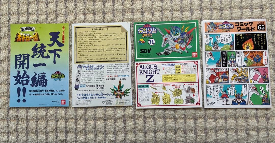 新品　SD戦国伝 BB戦士 71 SDガンダム アルガスナイトZ