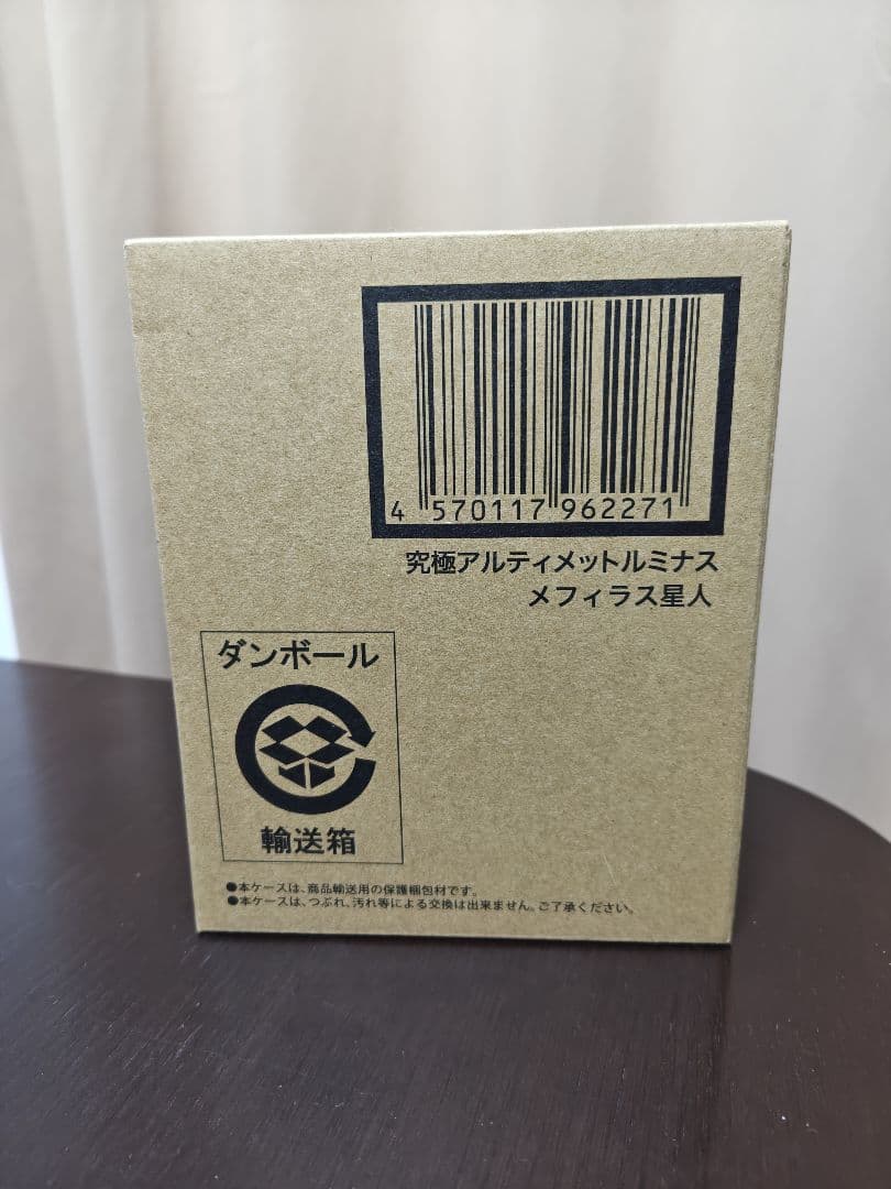 まとめ究極アルティメットルミナス　科学特捜隊日本支部基地　メフィラス星人
