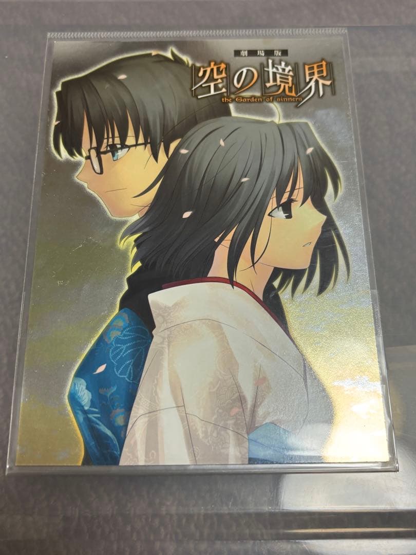 空の境界　オールナイト特典　ポストカード