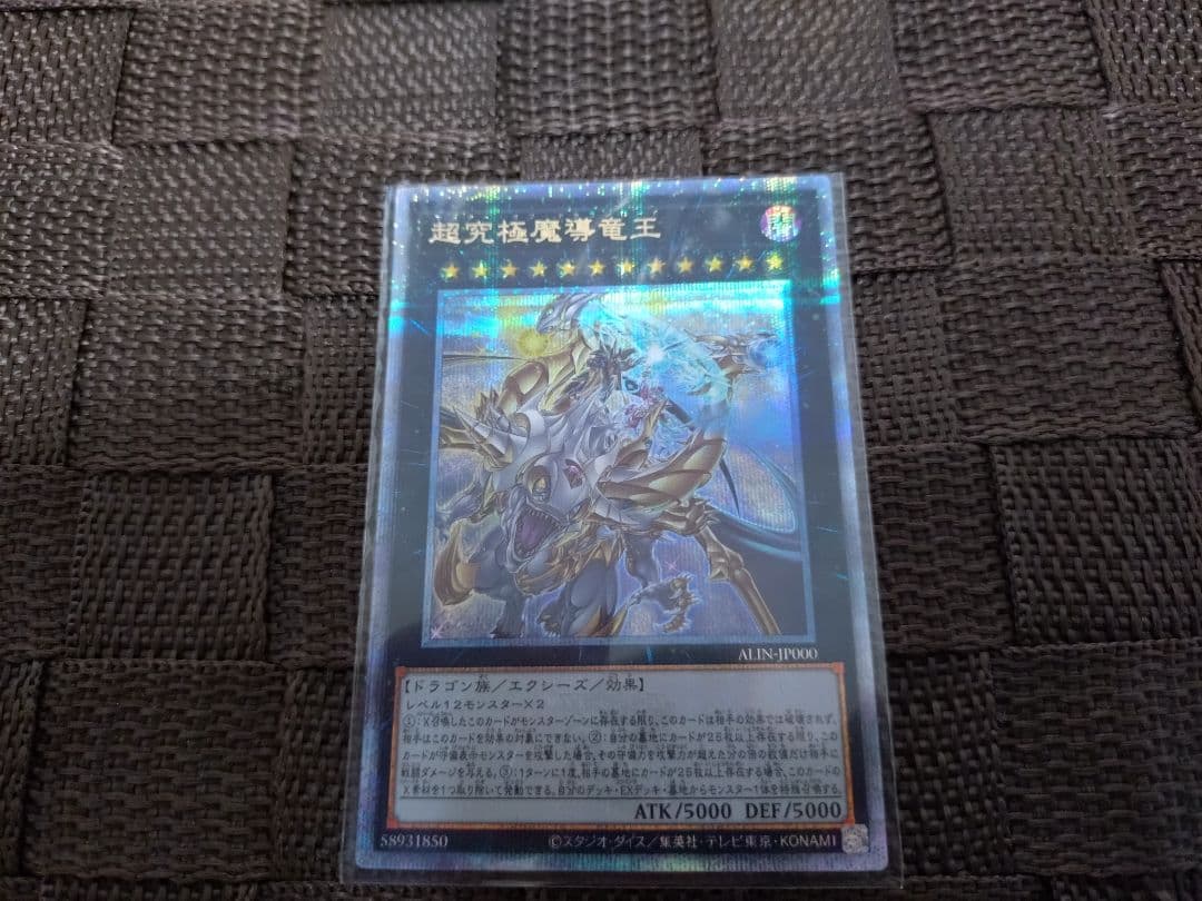 遊戯王　超究極魔導竜王