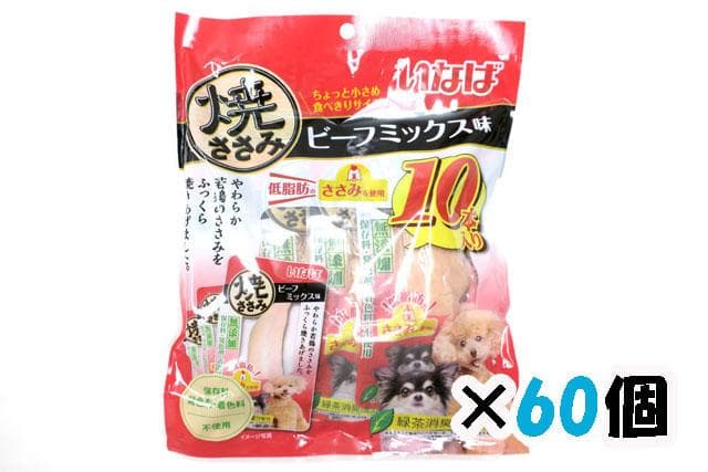いなば　犬用焼ささみ　ビーフミックス10本入り×60個【期限2025.1】