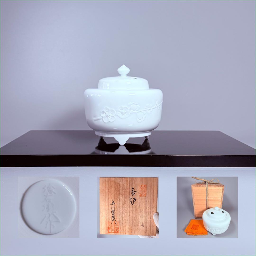奥川俊右衛門　白磁梅彫文三つ足香炉　共箱　共布　初代奥川忠右衛門に師事　究極白磁
