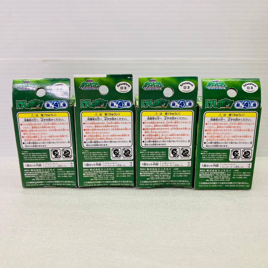 【未開封★８個】ポケモン　けしポケ　第４弾　リアルフィギュア　エンスカイ　C②