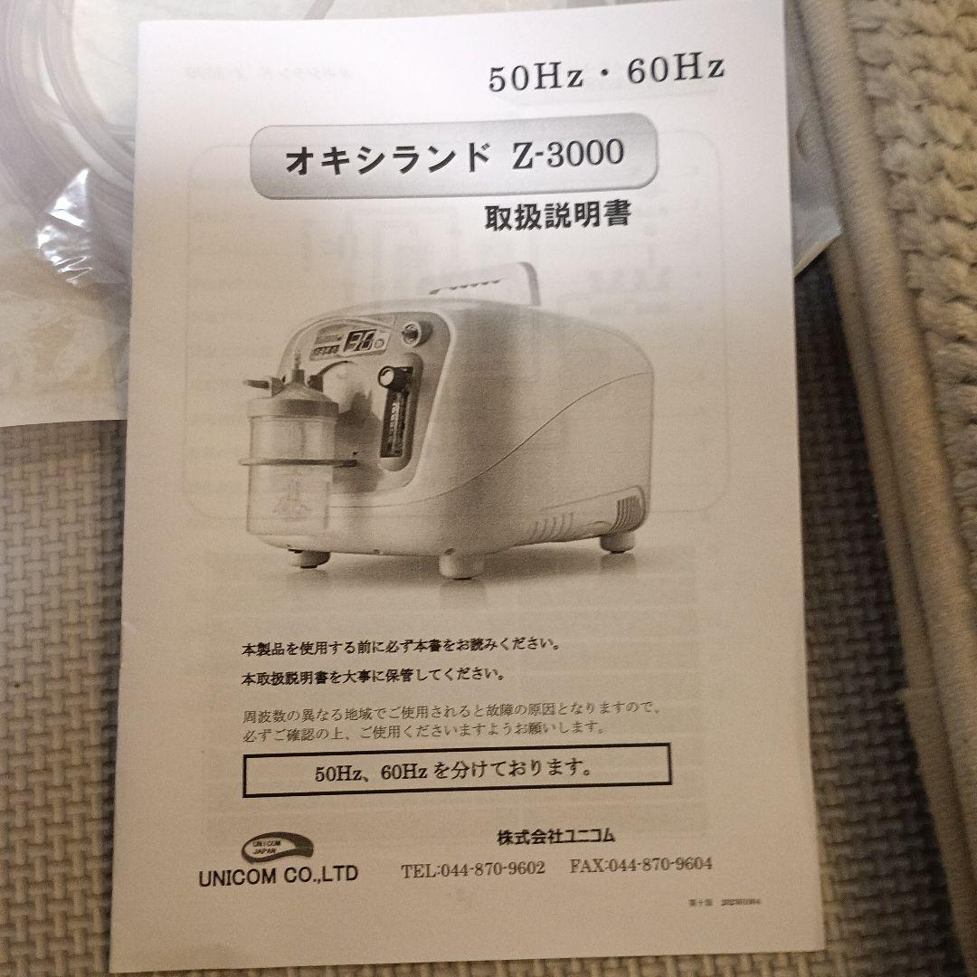 OxyLand Z-3000 ペット用酸素機器　オキシランド 50Hz(東日本)