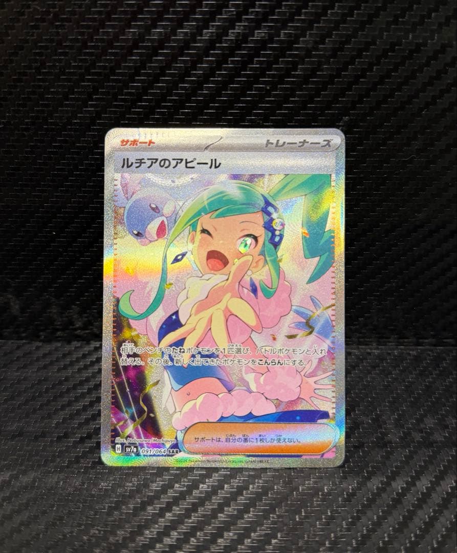 ルチアのアピール　SAR パック圧着エラーカード