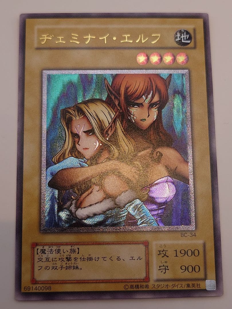 にち　レリーフ　アルティメット　ヂェミナイ・エルフ