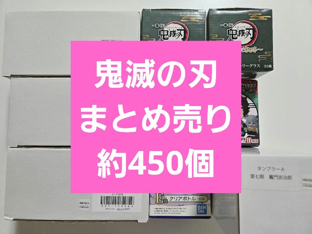 鬼滅の刃　まとめ売り　アニメグッズ　キャラクターグッズ