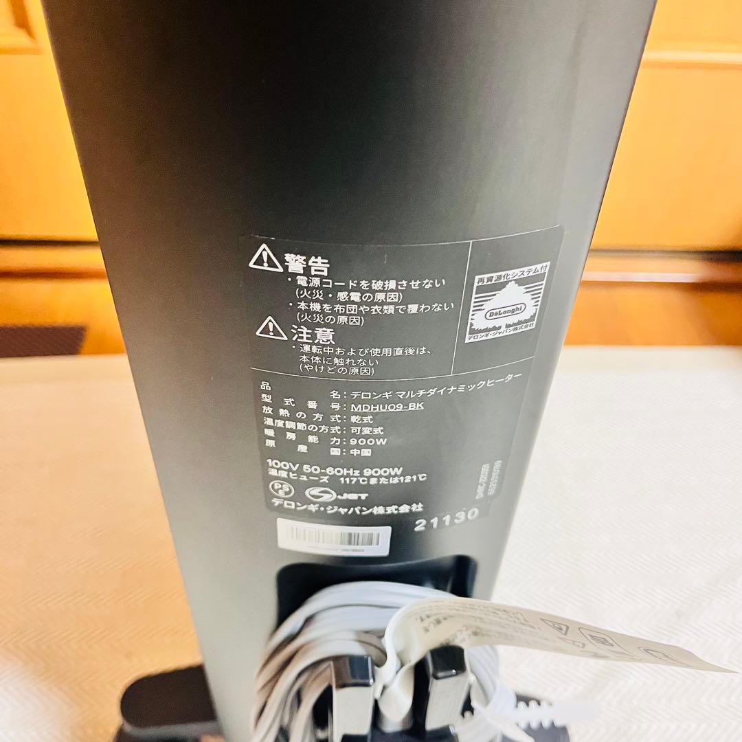 美品　デロンギ マルチダイナミックヒーター mdhu09-bk 動作確認済