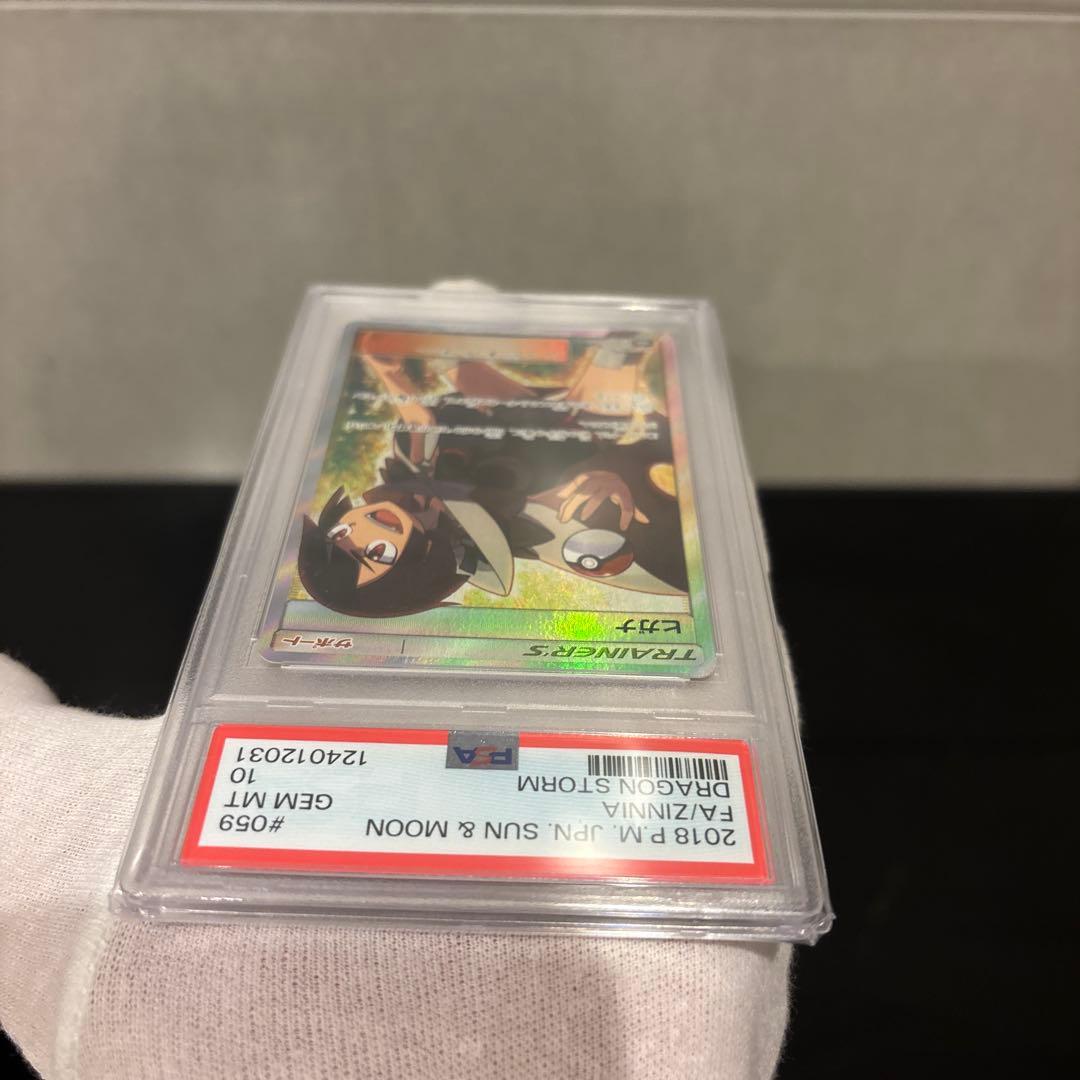【PSA10】ヒガナ SR SM6a ドラゴンストーム 059/053