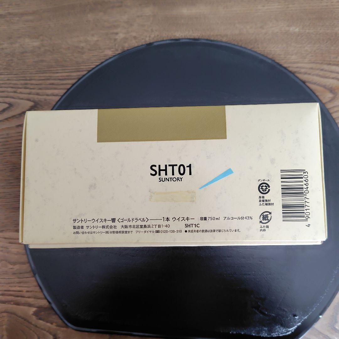 サントリーウイスキー響　７５０ml　未開栓　１本　ウイスキー