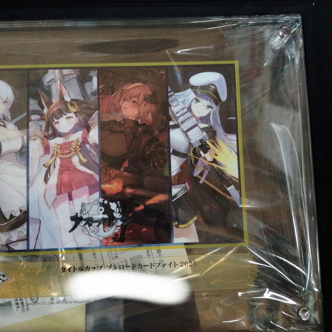 BCF2025 アズールレーン優勝盾