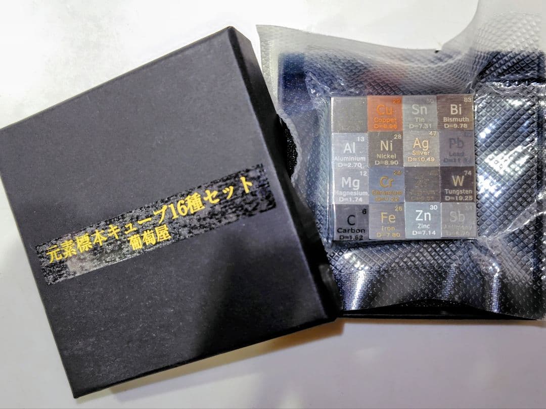 【値下げ・即購入OK】 元素標本キューブ16種セット 葡萄屋