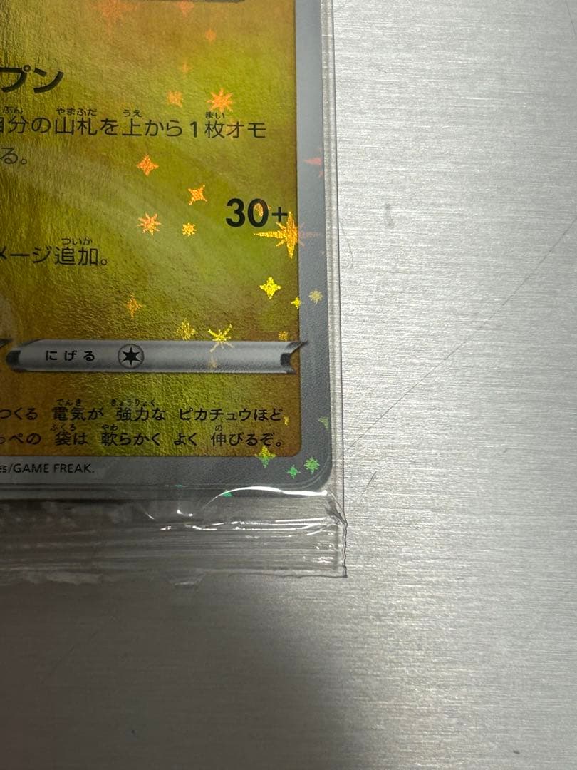 ポケモンカード カナザワのピカチュウ　未開封