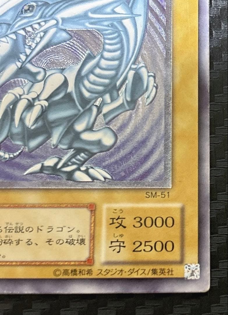 ド*を様 青眼の白龍 レリーフ