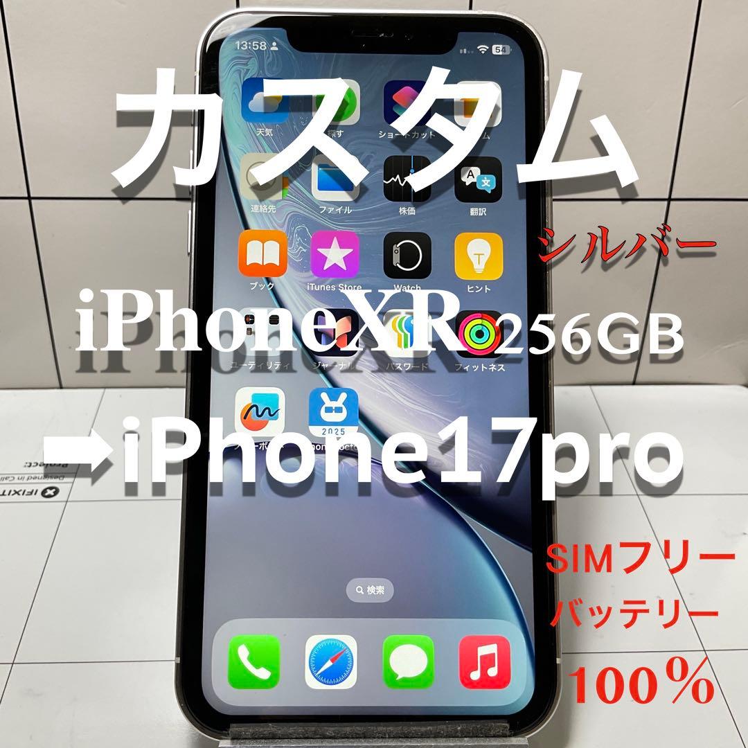 iPhone17Proカスタム仕様iPhoneXRシルバー