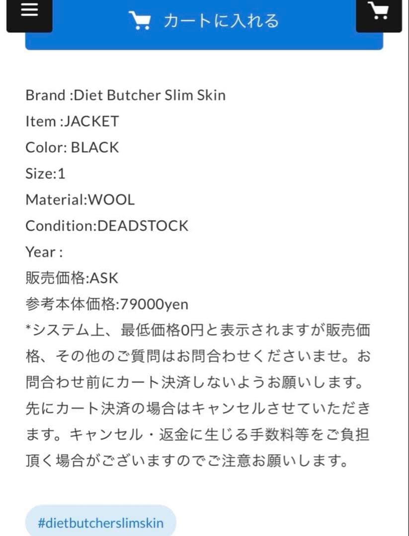 超希少　ダイエットブッチャー　ボンテージ　ジャケット