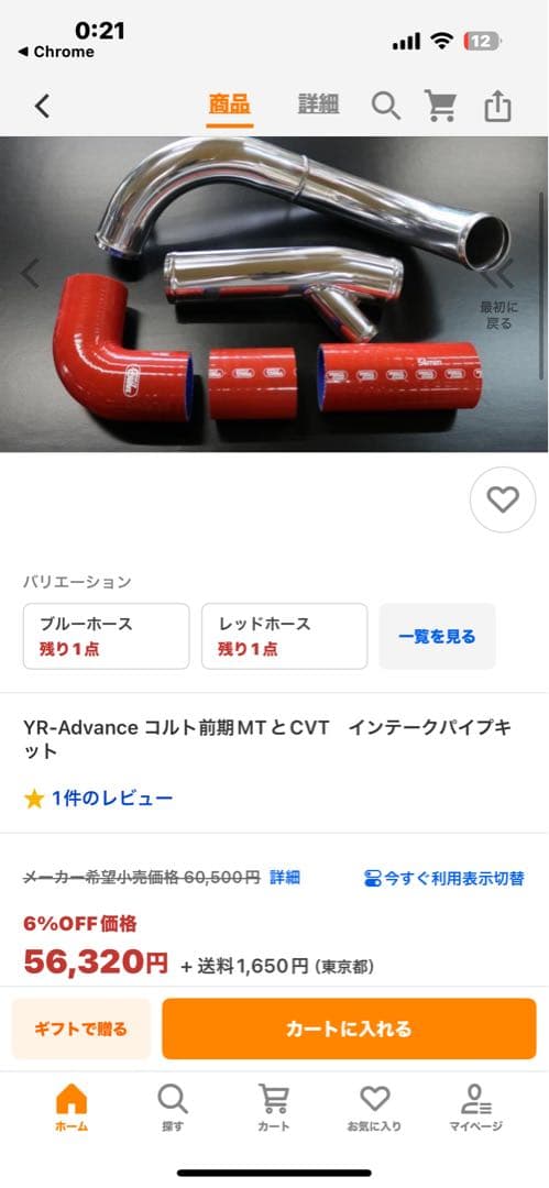 コルトラリーアートRインテークパイプ