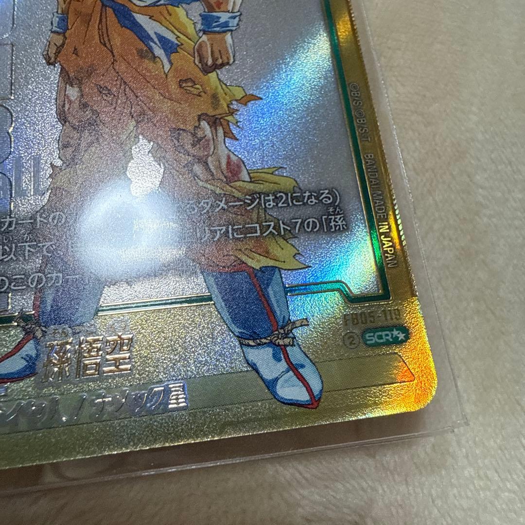 即日発送[極美品]孫悟空 SCR FB05-119