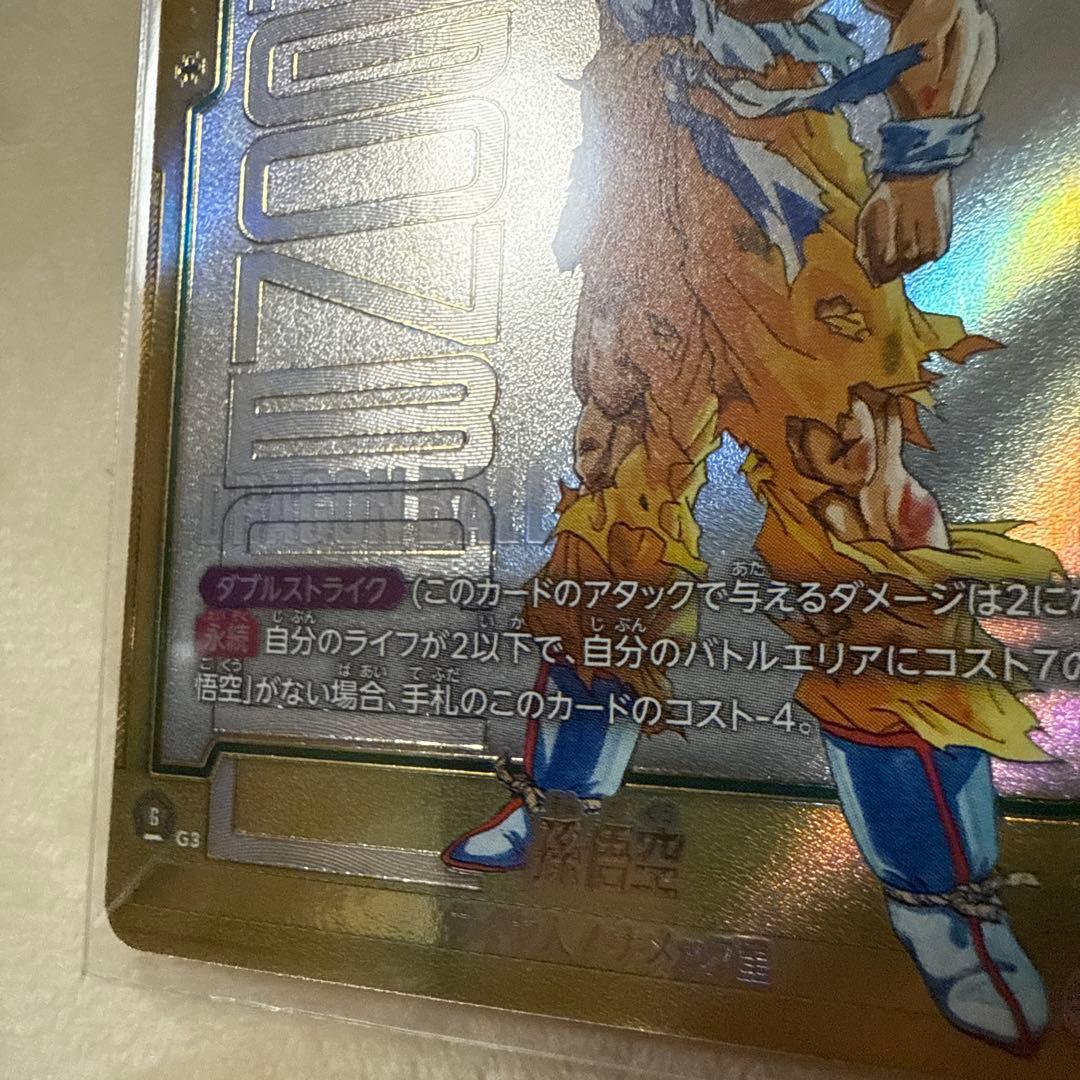 即日発送[極美品]孫悟空 SCR FB05-119