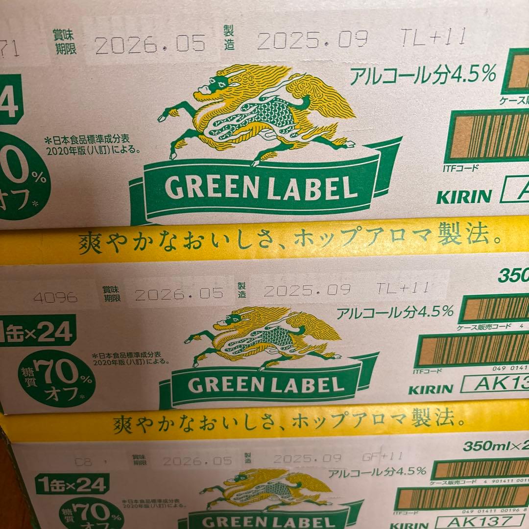 淡麗 グリーンラベル 63本セットキリンビール GREEN LABEL 4.5%
