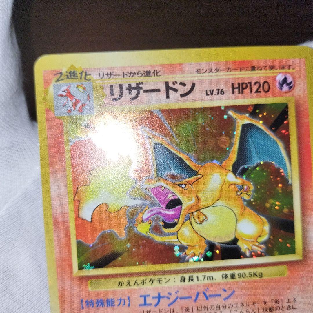 ポケモンカード 旧裏 リザードン かえん