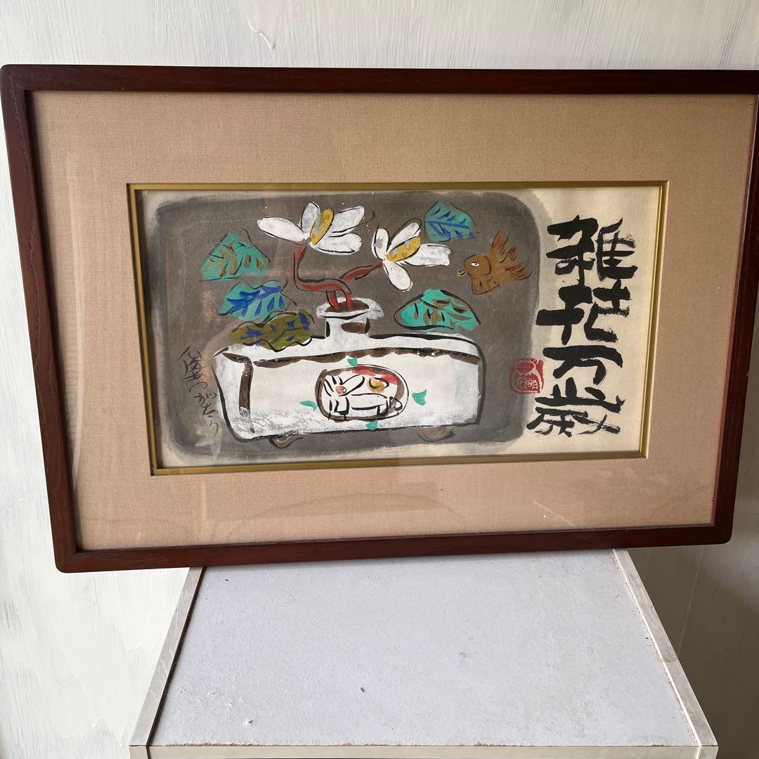 渡辺俊明作 花と鳥の日本画 木製フレーム付き