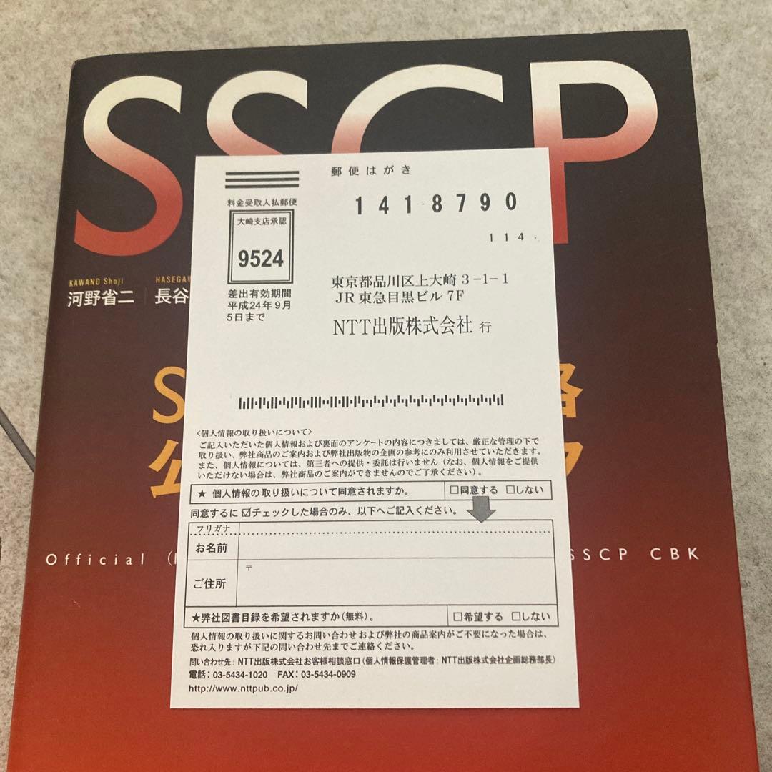 SSCP認定資格公式ガイドブック = Official (ISC) 2 Jap…