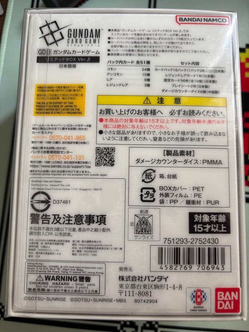 『新品未開封』ガンダムカードゲーム リミテッドBOX Ver β