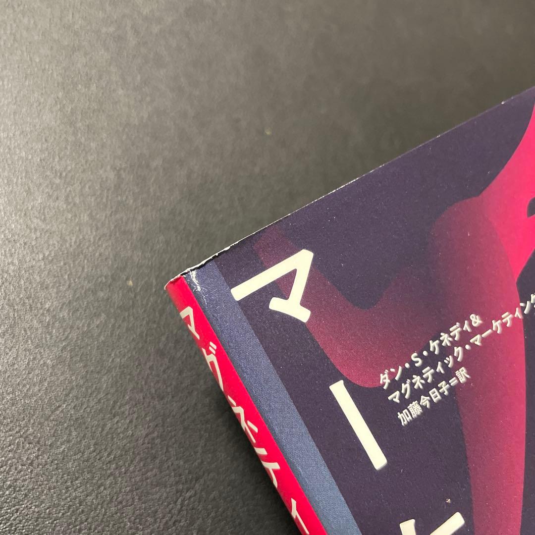 ダン・ケネディ ダイレクト出版 2冊セット