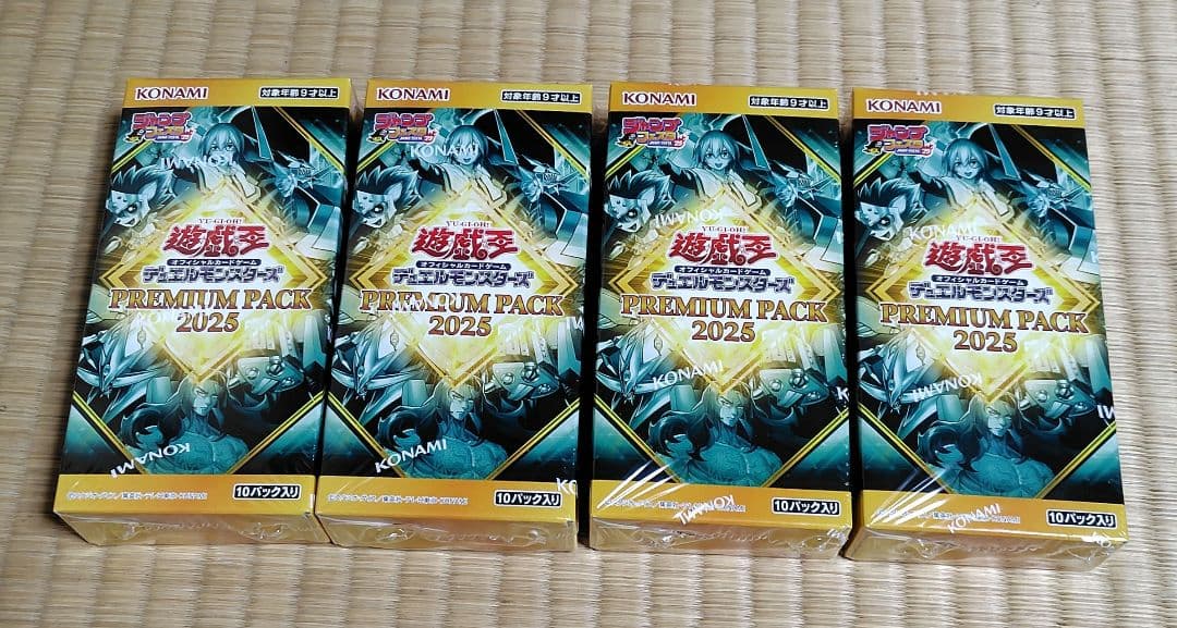 遊戯王　プレミアムパック　2025
