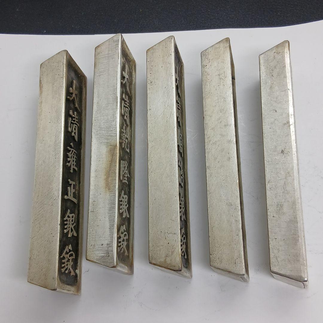 A-715 大清古銭 乾隆、康熙、嘉慶、順治、雍正大清庫銀5錠セット