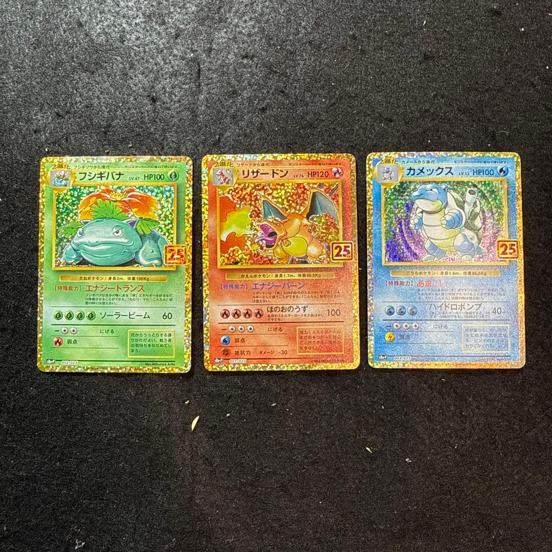 ポケモンカード フシギバナ リザードン カメックス　25th プロモ　セット