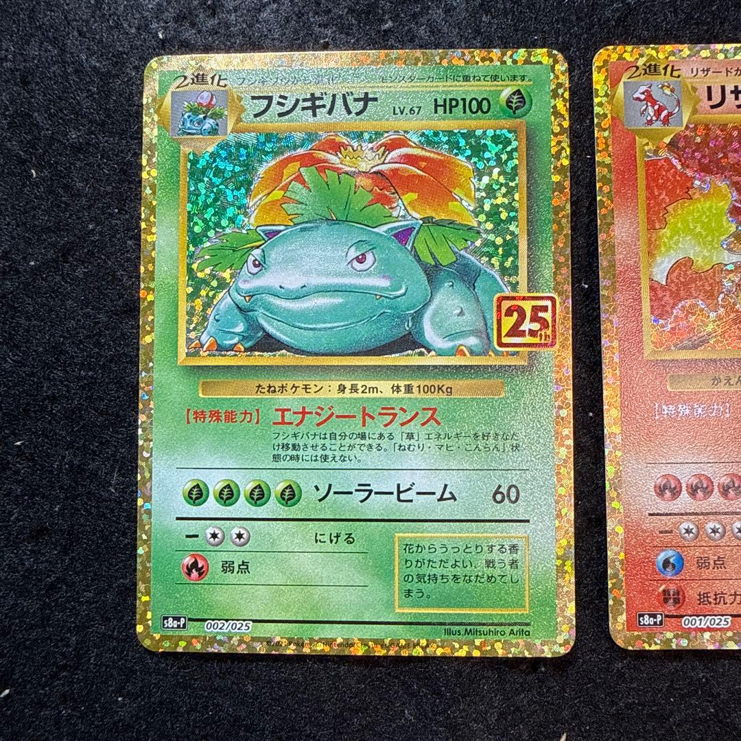 ポケモンカード フシギバナ リザードン カメックス　25th プロモ　セット