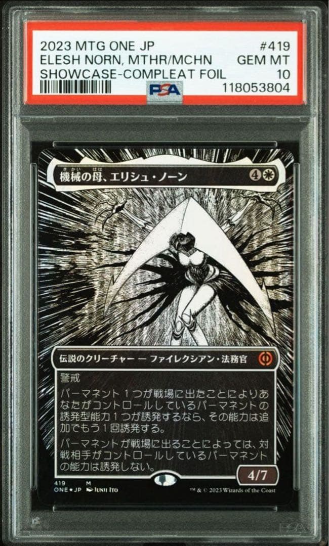 【MTG】機械の母、エリシュ・ノーン foil 日本語 コレブ産 PSA10