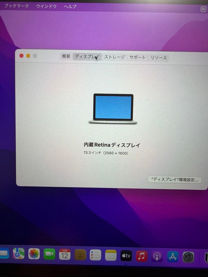 MacBook Pro (Retina, 13-inch 2014) 本体