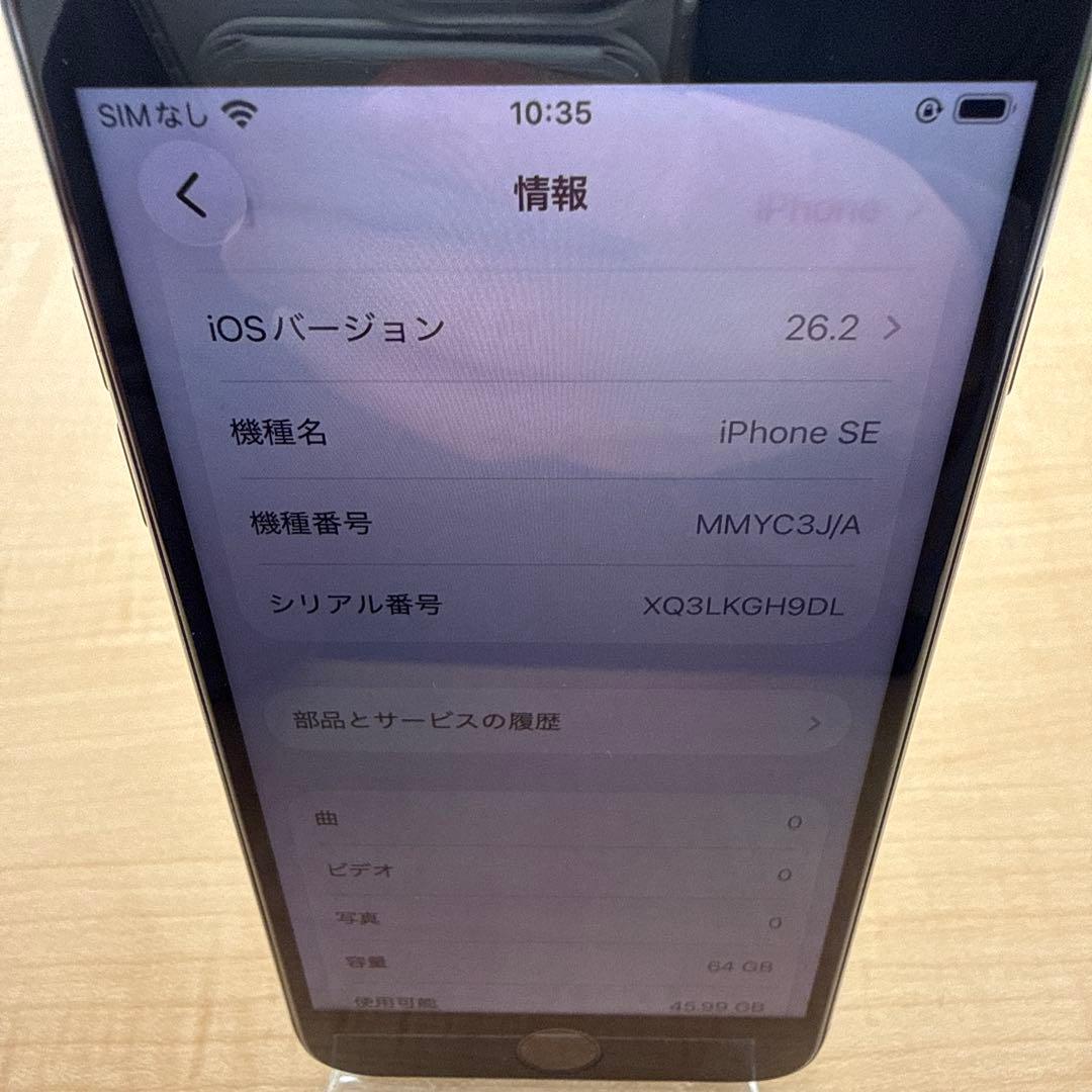 iPhone SE 第3世代 ミッドナイト 64GB