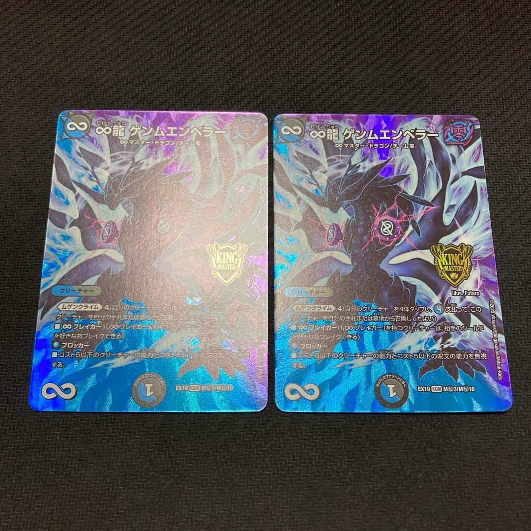 ゲンムエンペラー　ex19 max