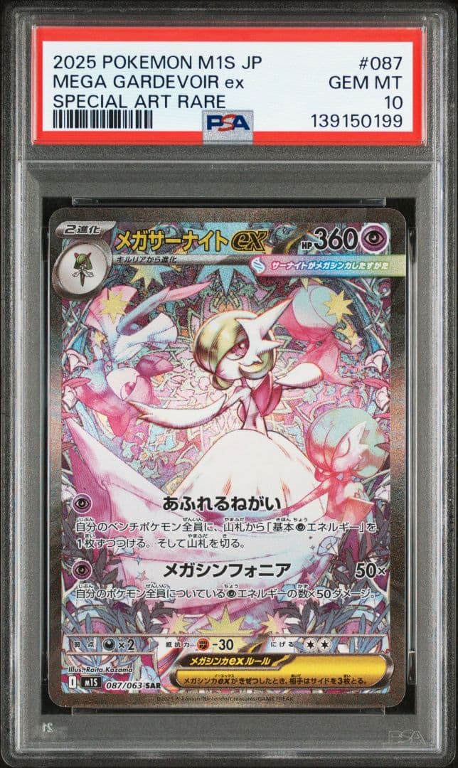 メガサーナイトex SAR psa10 連番　ワンオーナー