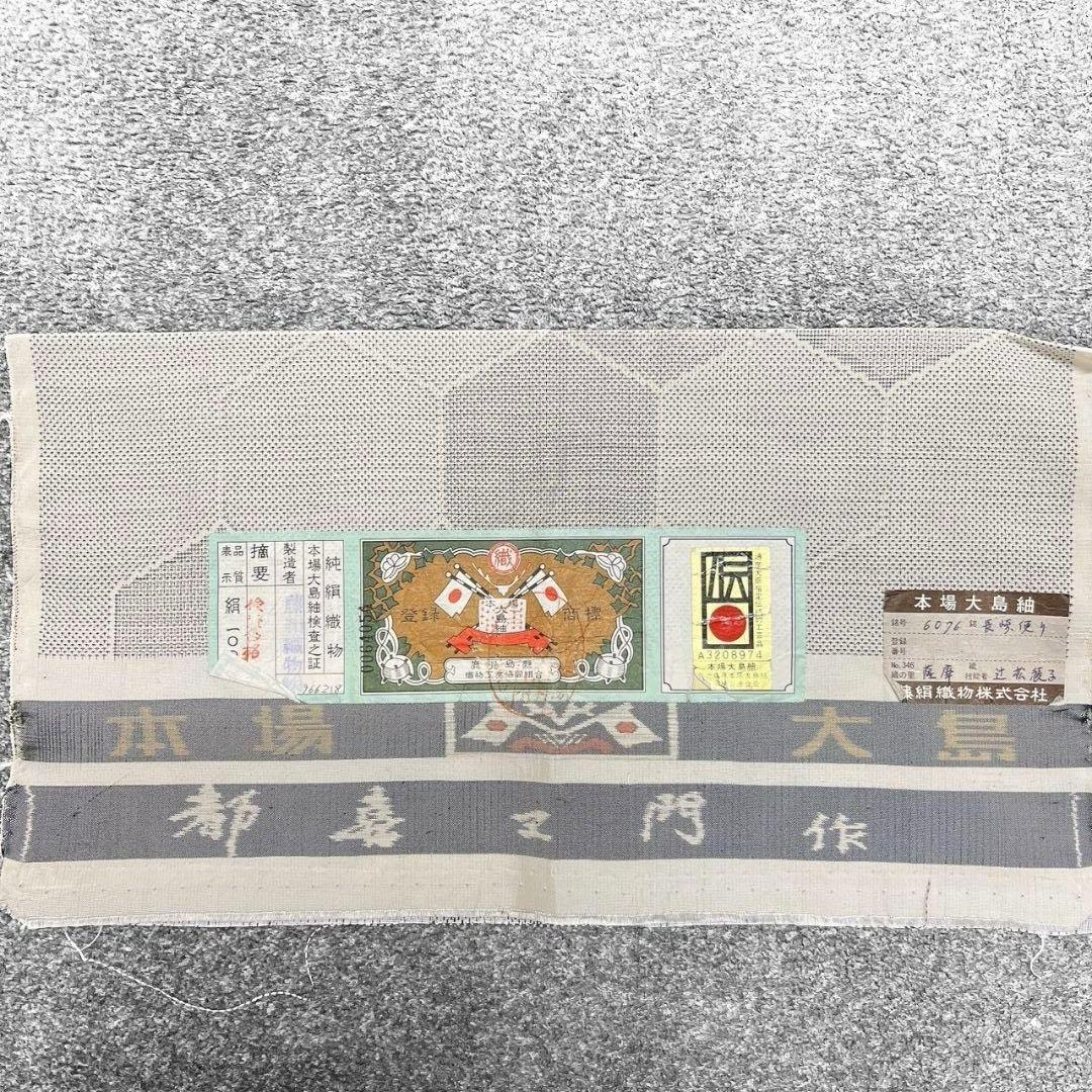 小紋　都喜ヱ門　本場大島紬　手織り　白大島紬　亀甲　街並み　着物　044a p