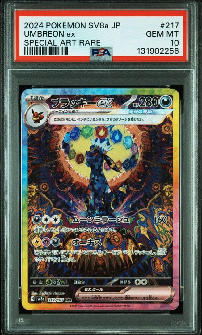 ブラッキーex SAR PSA10 テラスタルフェスex