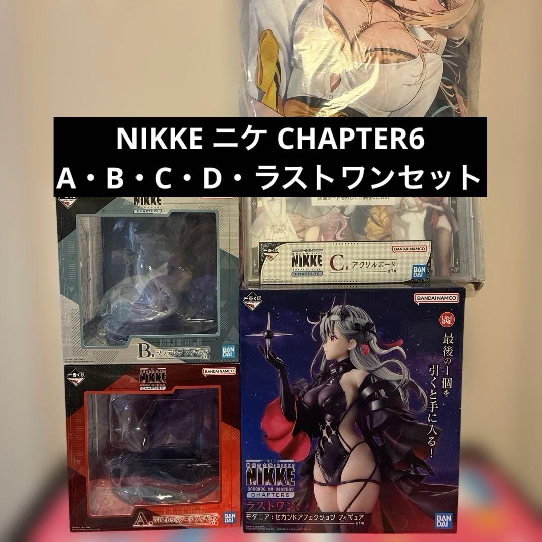 【新品未開封】一番くじ NIKKE A賞・B賞・C賞・D賞・ラストワンセット