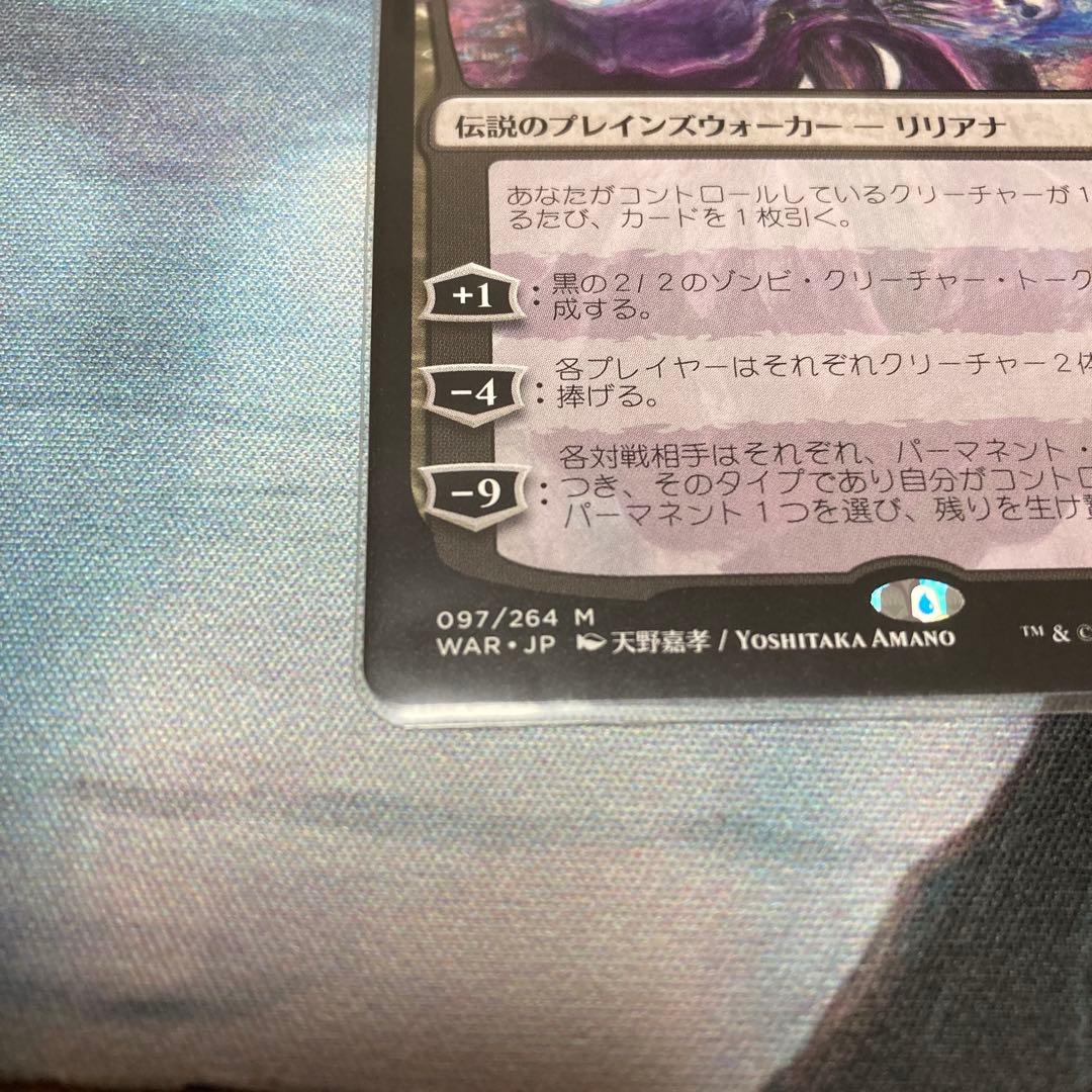 mtg 戦慄衆の将軍、リリアナ 絵違い 天野イラスト