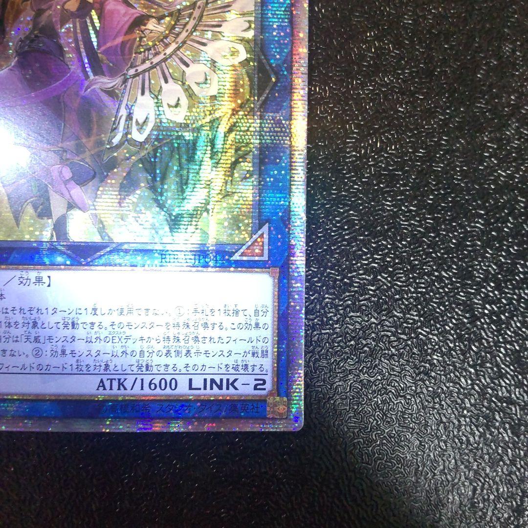 遊戯王　天威の龍仙女　20thシークレットレア　アジア版