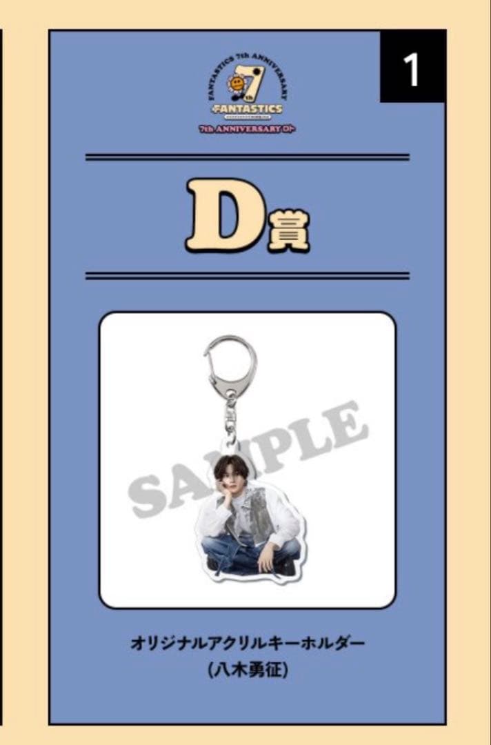 八木勇征 ロト 3点セット