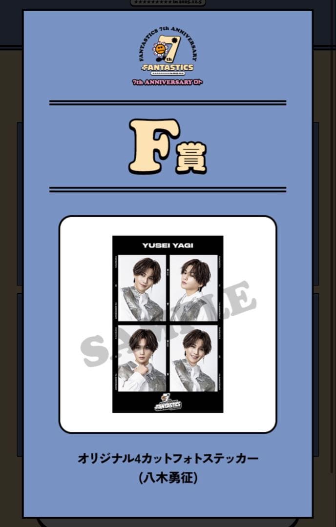 八木勇征 ロト 3点セット