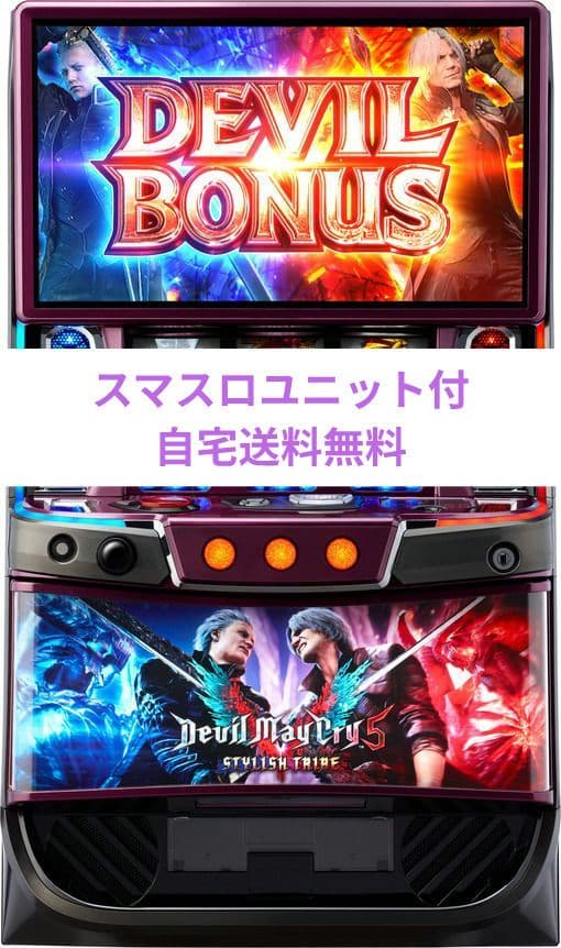 パチスロ実機 デビルメイクライ5 スタイリッシュトライブ スマスロユニット付