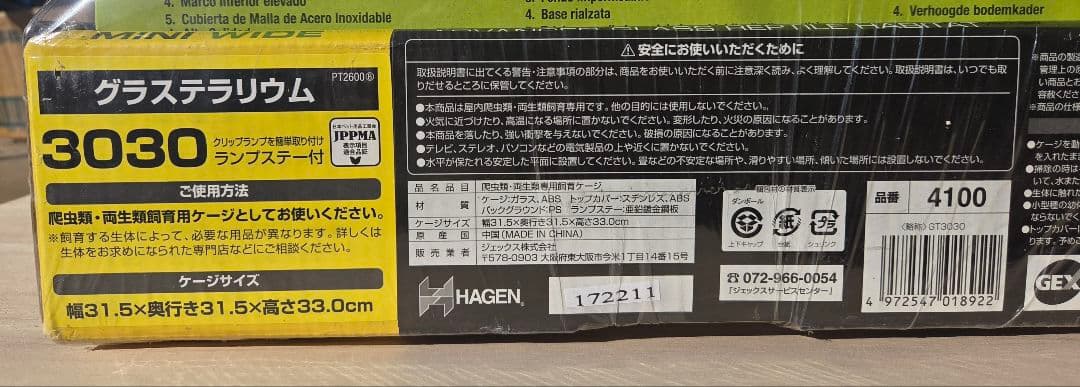 EXO TERRA 3030 ミニワイドグラステラリウム