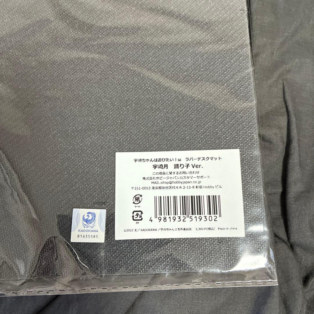 宇崎ちゃんは遊びたい！ω 宇崎月 あみあみ限定ラバーマット 踊り子ver.