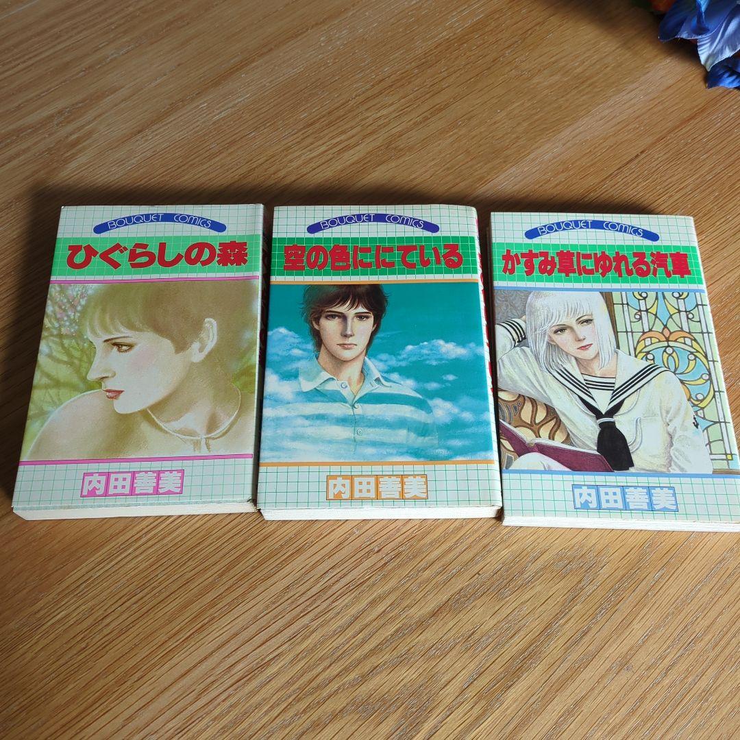 m*u様 内田善美　詩画集　イラスト集　コミックス　9冊初版　帯付き　ピンナップ